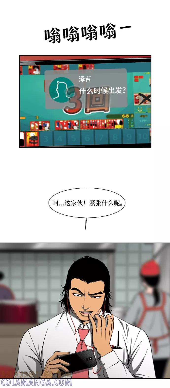 《三色人生》第1话 第31页
