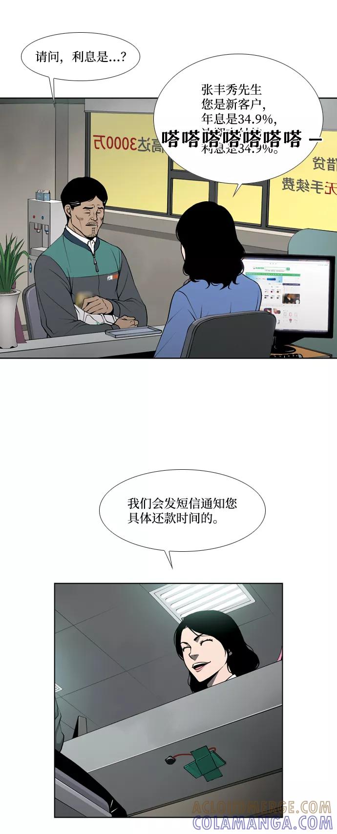 《三色人生》第1话 第28页
