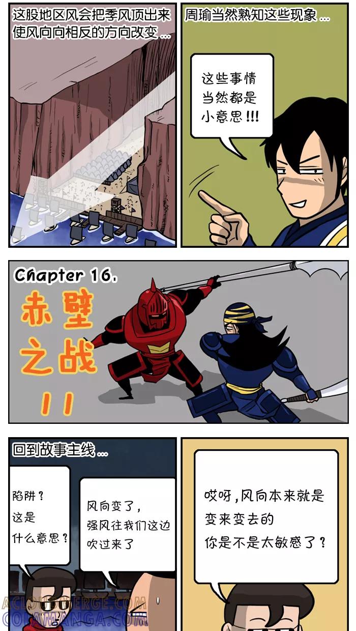 《三国战记》[第23话] 赤壁之战(11) 第2页