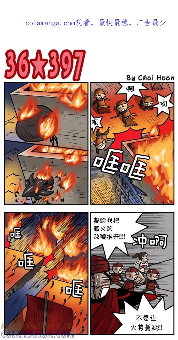 《三国战记》[第24话] 赤壁之战(12) 第1页