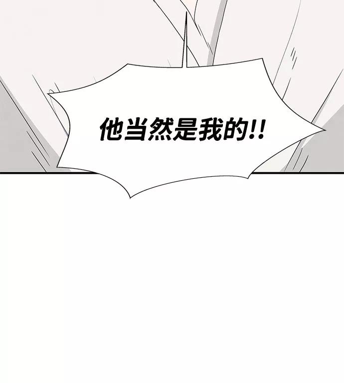 《全部都是你》第24话 第47页