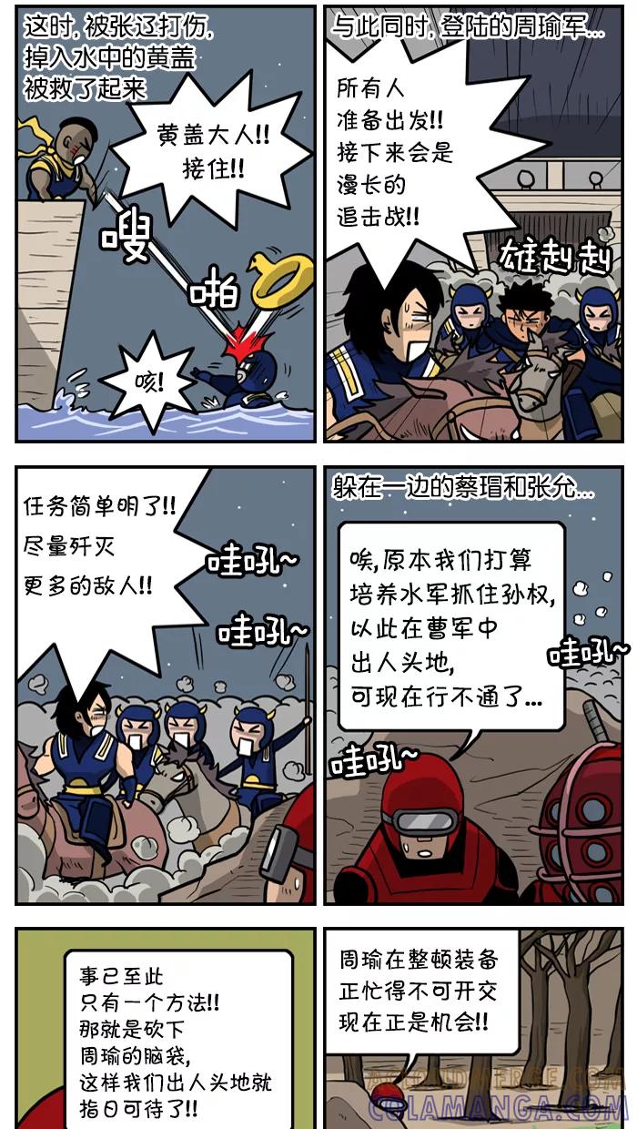 《三国战记》[第25话] 赤壁之战(13) 第2页
