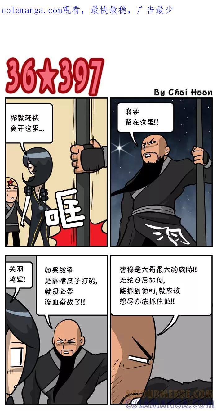 《三国战记》[第26话] 赤壁之战(14) 第1页