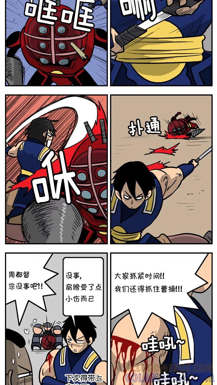 《三国战记》[第26话] 赤壁之战(14) 第6页