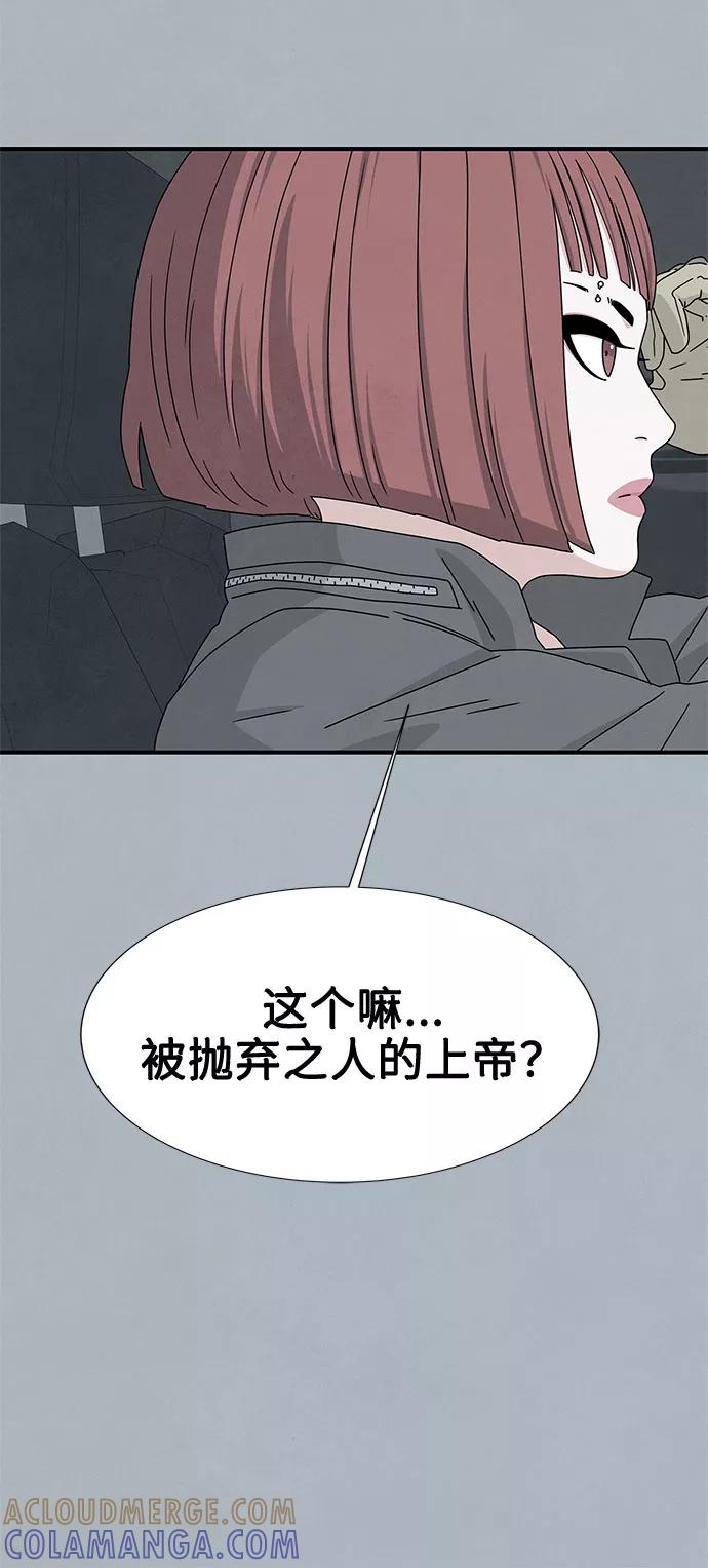 《全部都是你》第25话 第73页
