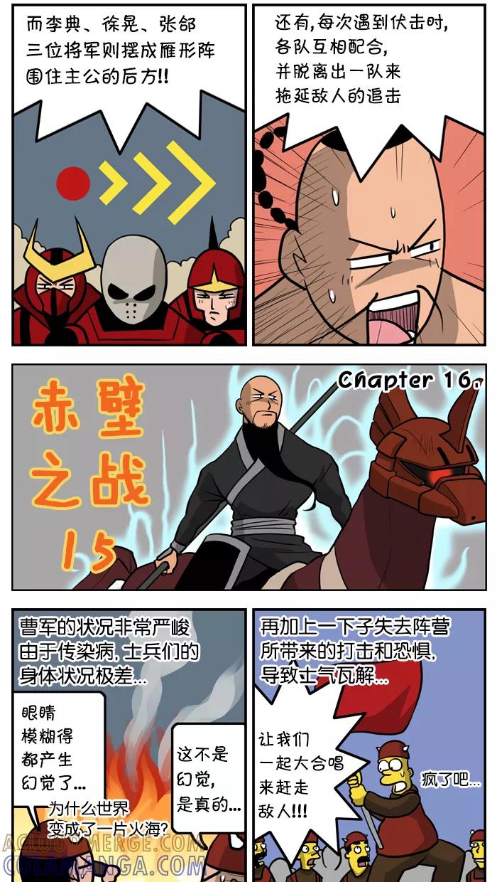 《三国战记》[第27话] 赤壁之战(15) 第2页