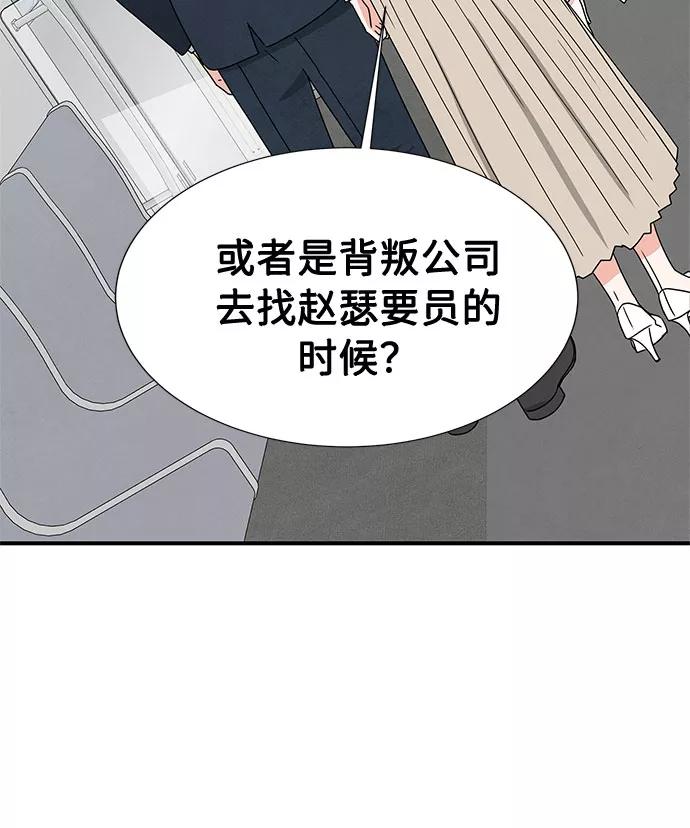 《全部都是你》第26话 第45页
