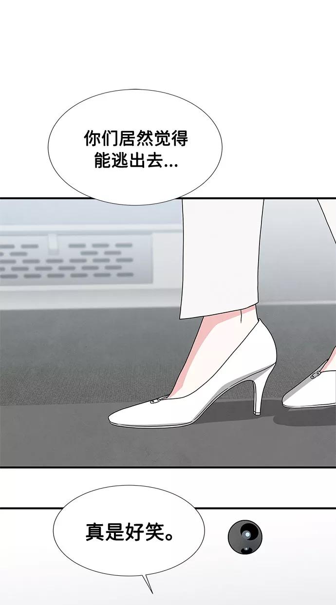 《全部都是你》第26话 第41页
