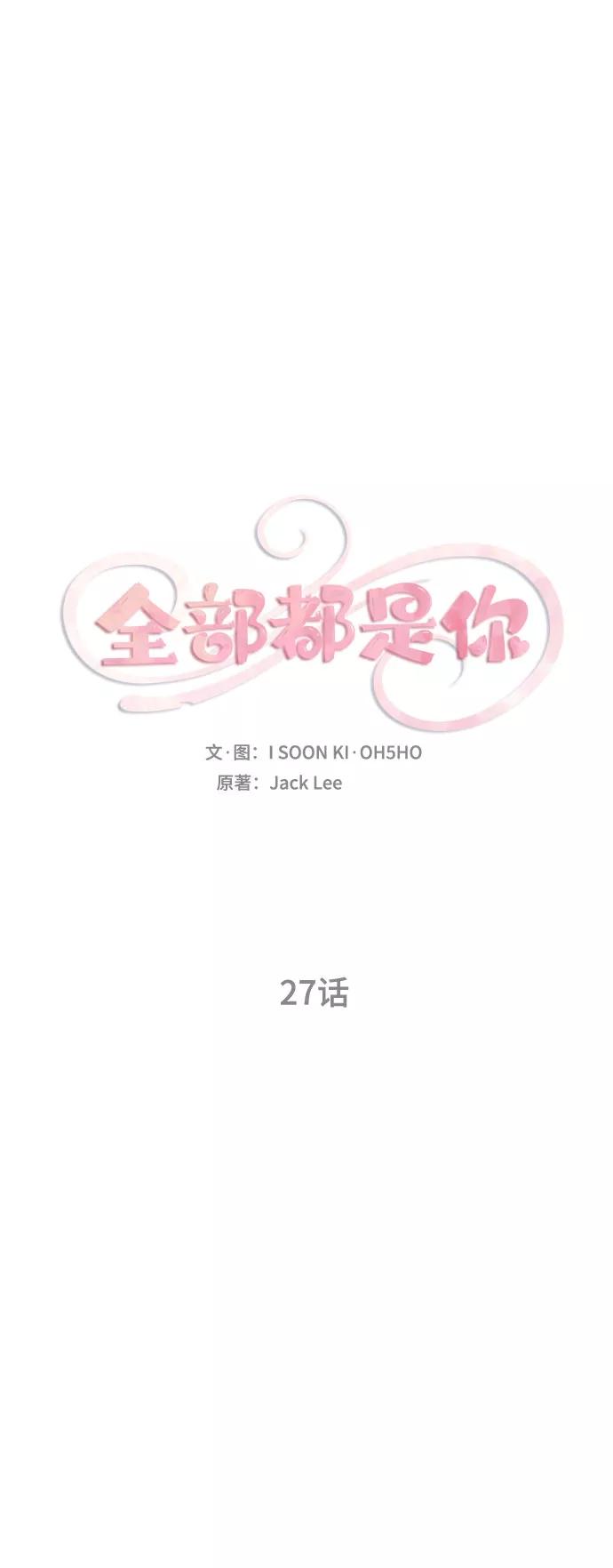 《全部都是你》第27话 第35页