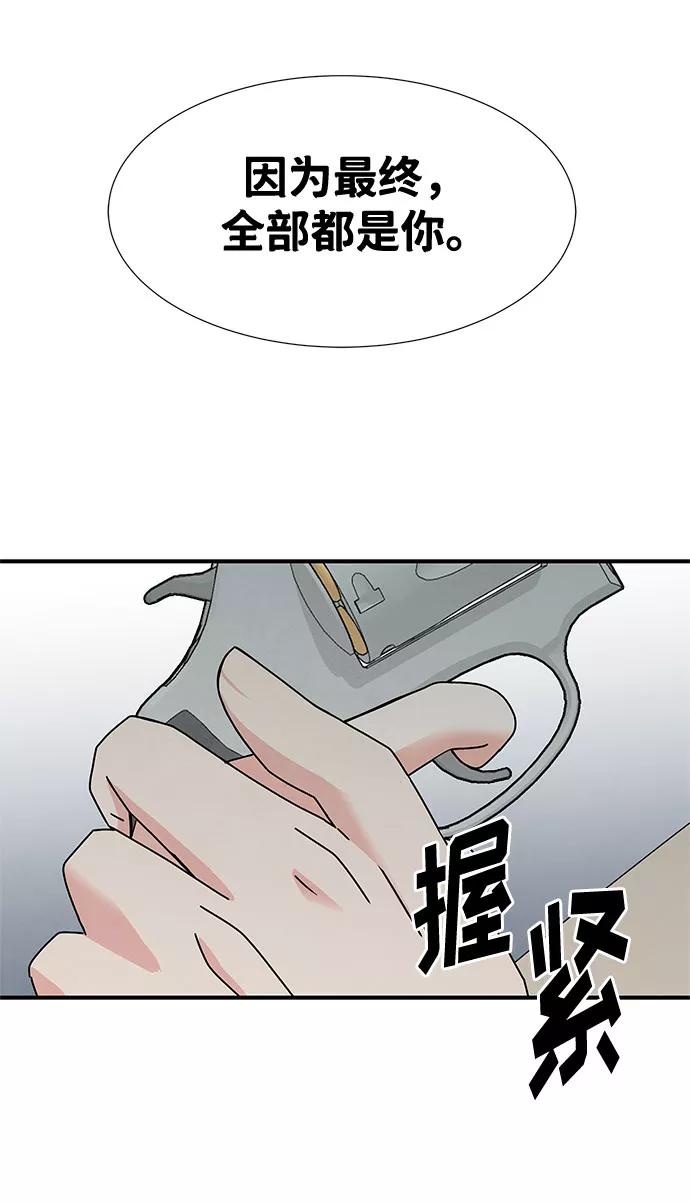 《全部都是你》第27话 第38页