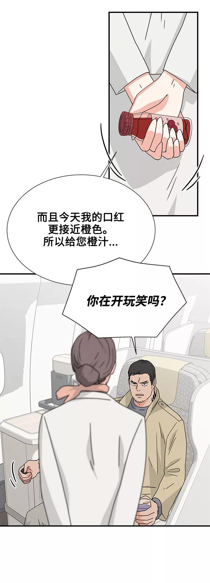 《全部都是你》第28话 第33页