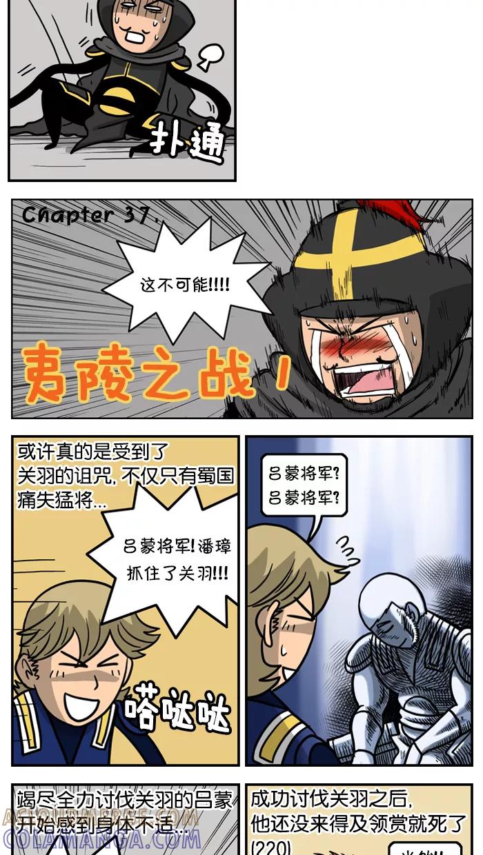《三国战记》[第29话] 夷陵之战(1) 第3页
