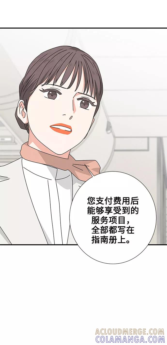 《全部都是你》第28话 第34页