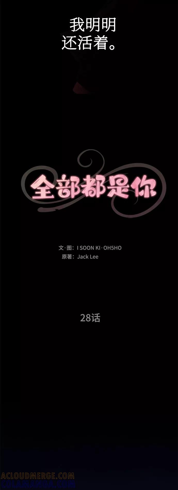 《全部都是你》第28话 第4页