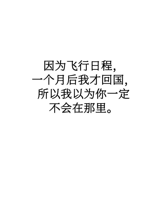 《全部都是你》第28话 第71页