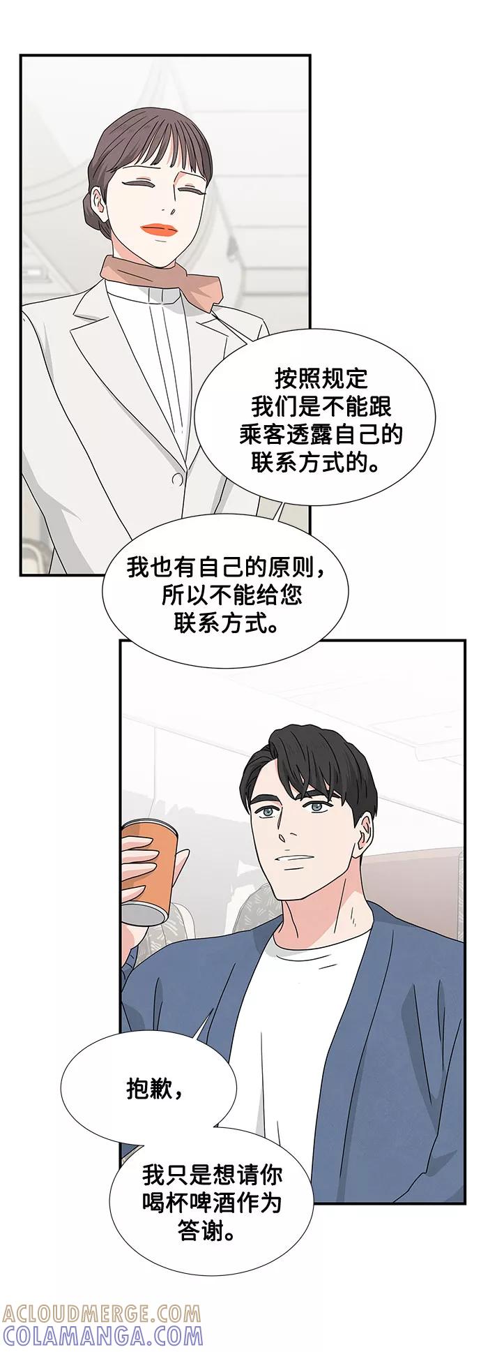 《全部都是你》第28话 第61页