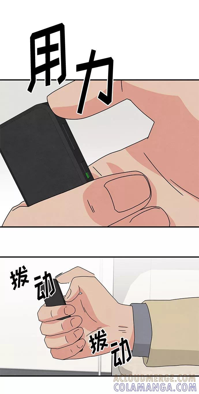 《全部都是你》第28话 第25页