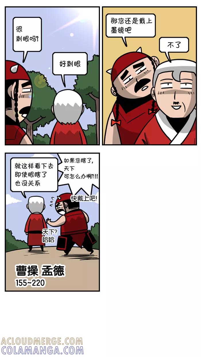《三国战记》[第29话] 夷陵之战(1) 第8页
