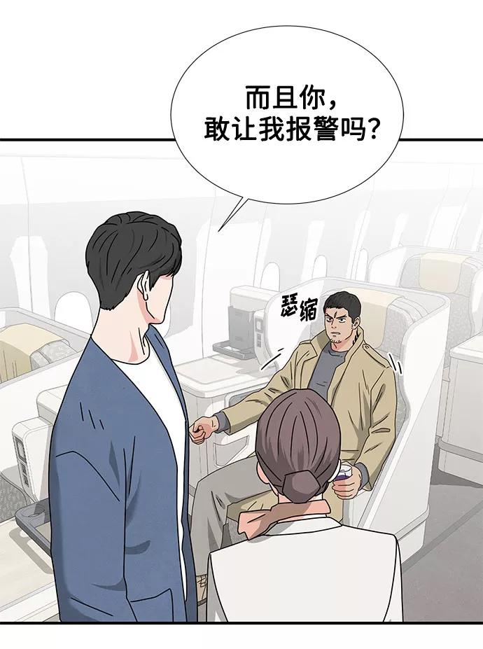 《全部都是你》第28话 第42页