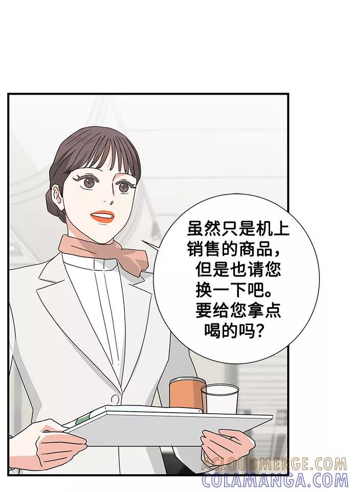 《全部都是你》第28话 第58页