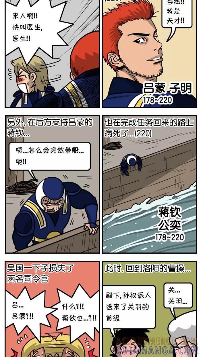 《三国战记》[第29话] 夷陵之战(1) 第4页