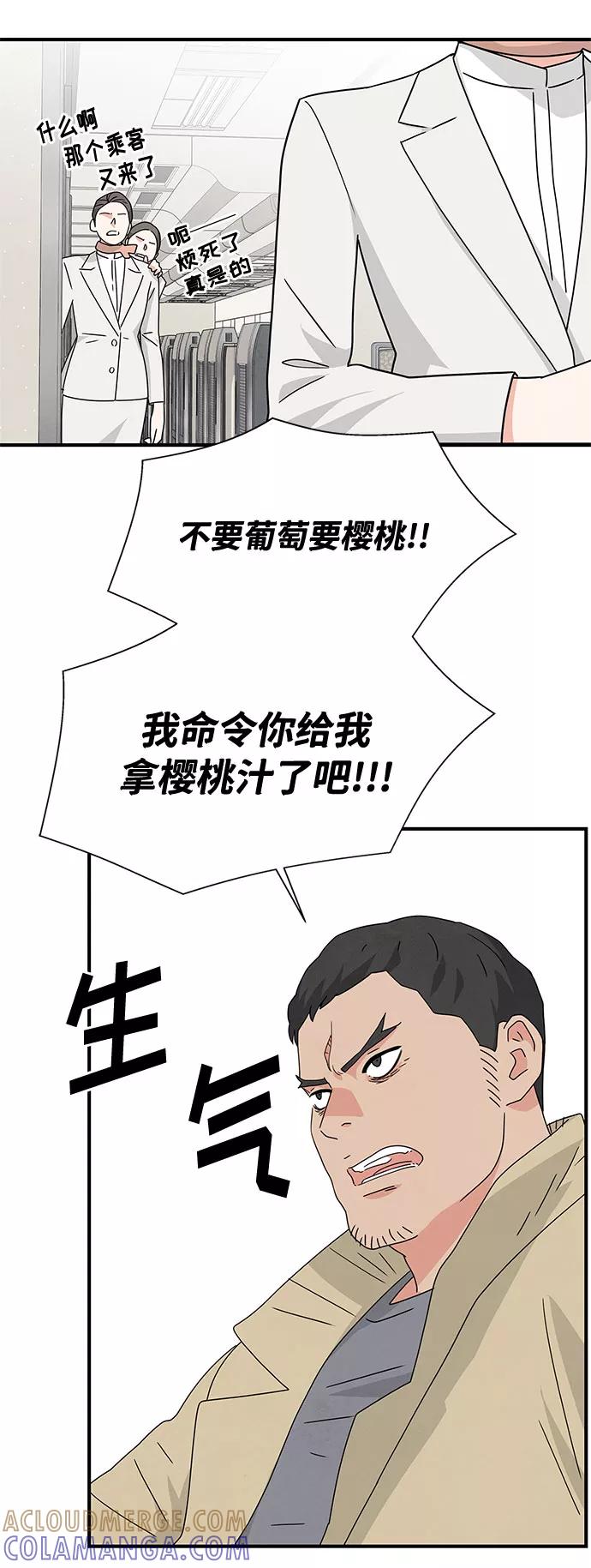 《全部都是你》第28话 第28页