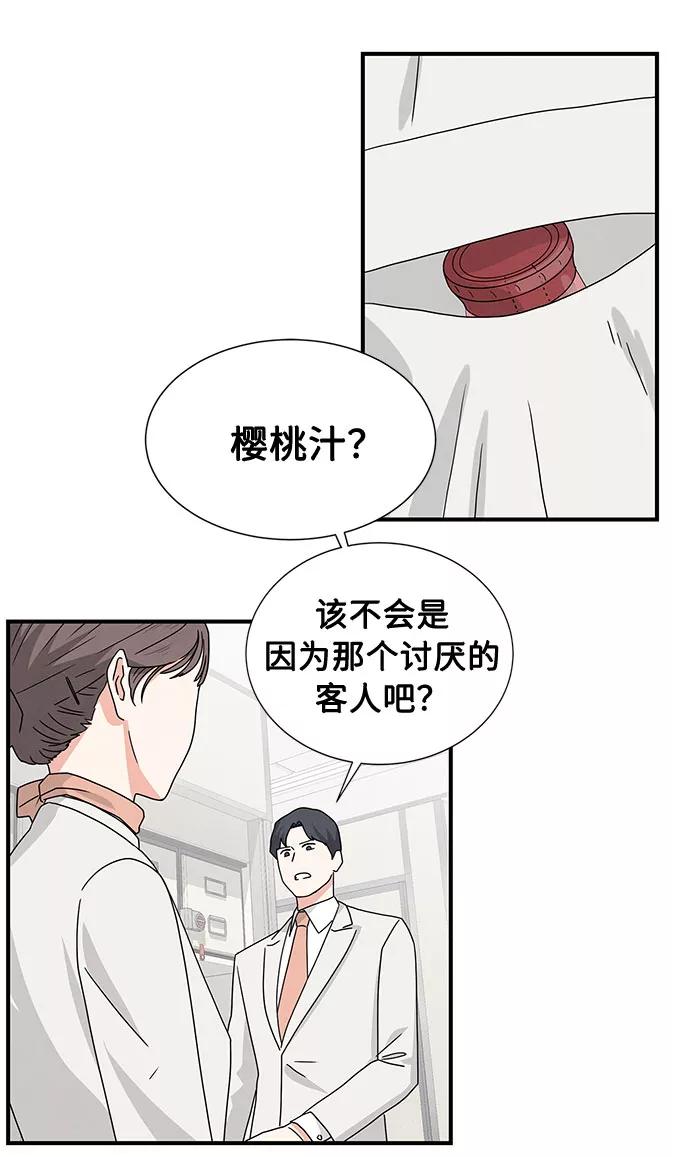 《全部都是你》第28话 第23页