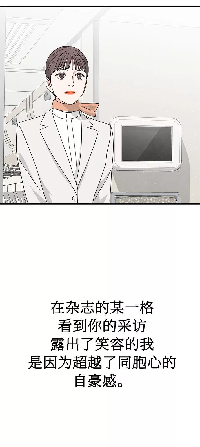 《全部都是你》第28话 第53页