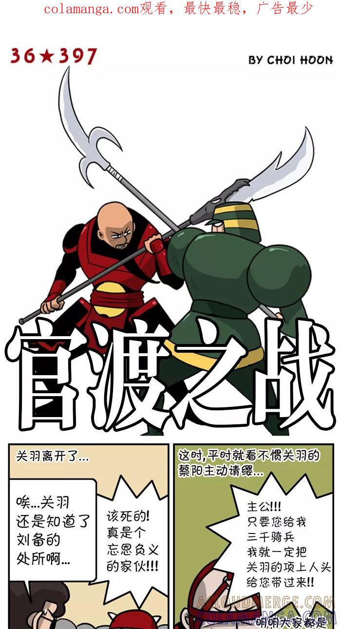 《三国战记》[第3话] 官渡之战(3) 第1页