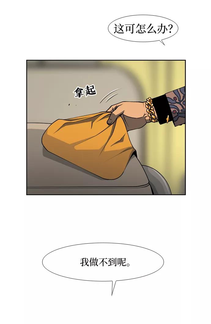 《三色人生》第2话 第56页