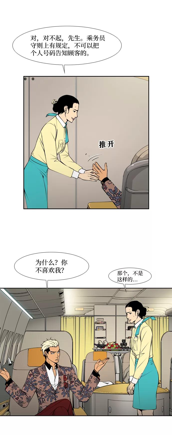 《三色人生》第2话 第42页