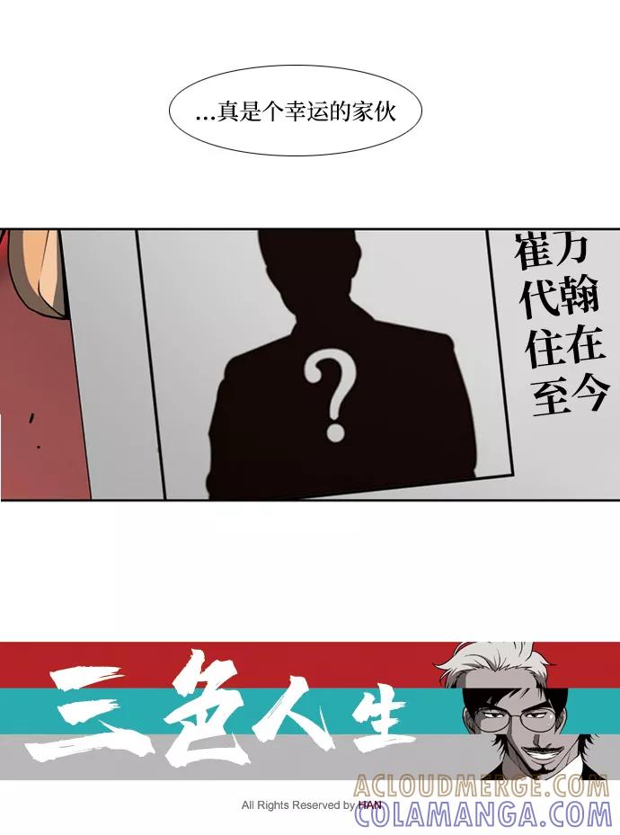 《三色人生》第2话 第70页