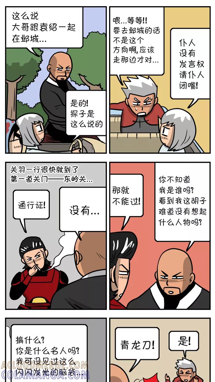 《三国战记》[第3话] 官渡之战(3) 第4页