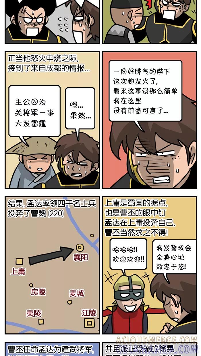 《三国战记》[第30话] 夷陵之战(2) 第5页