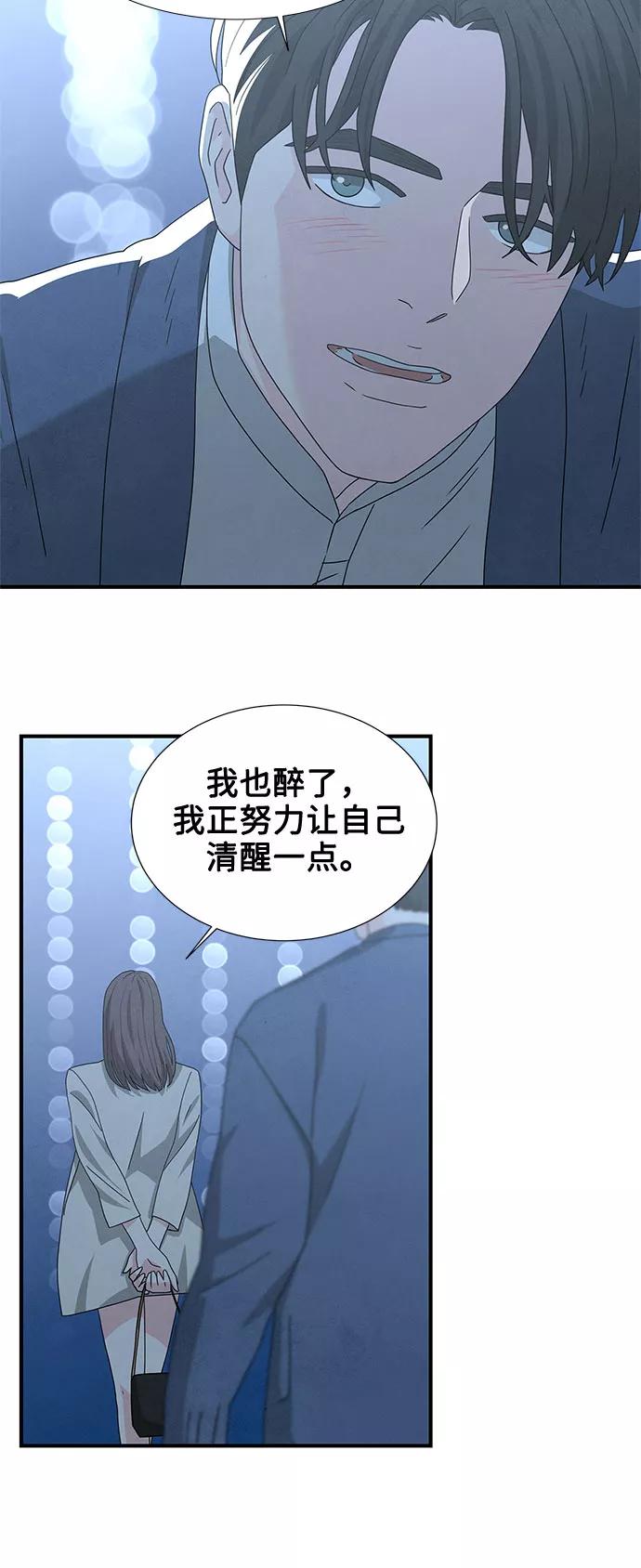 《全部都是你》第29话 第9页