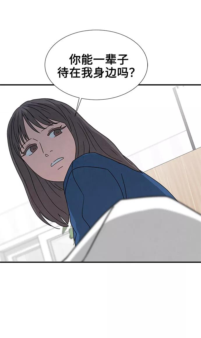 《全部都是你》第29话 第53页