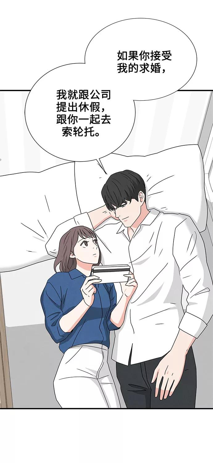 《全部都是你》第29话 第45页
