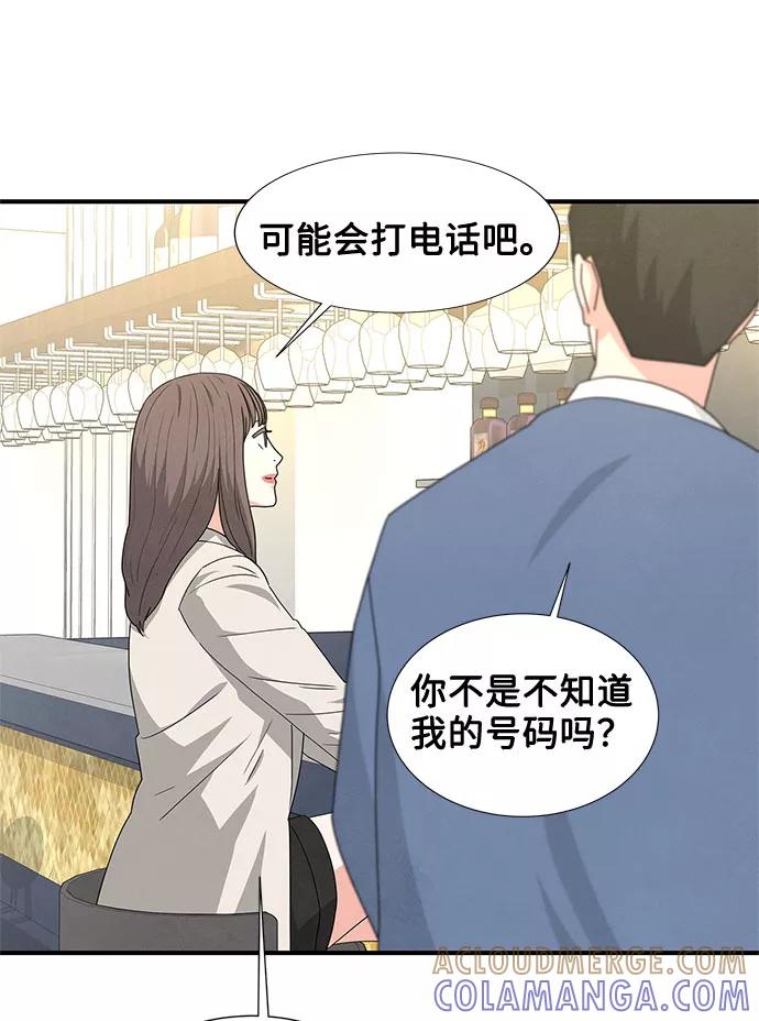 《全部都是你》第29话 第4页