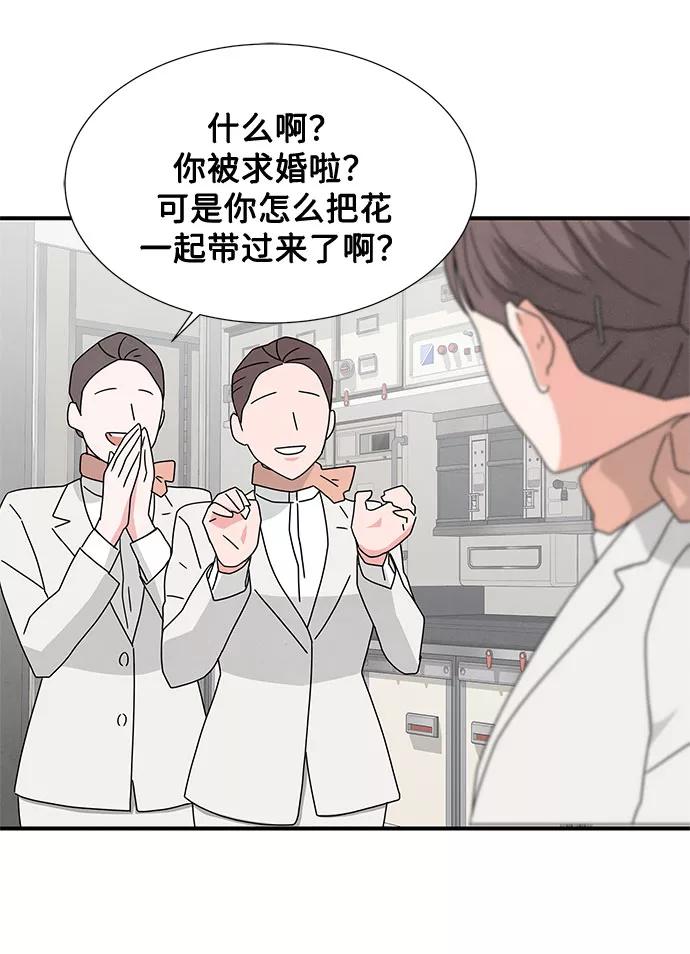 《全部都是你》第29话 第59页