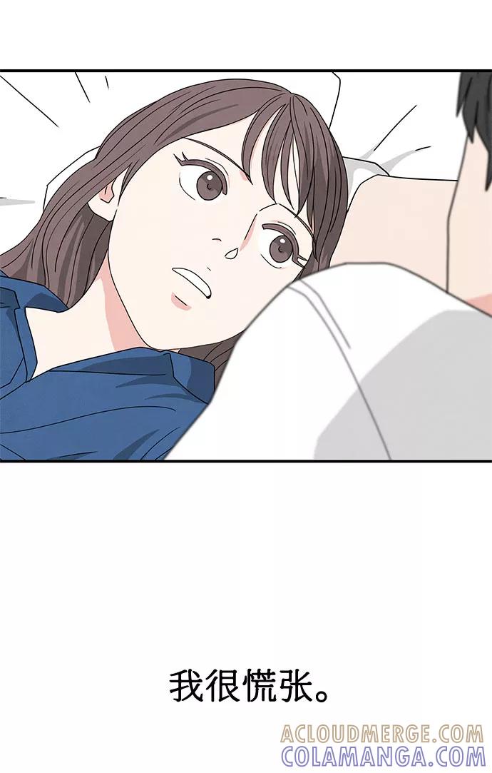 《全部都是你》第29话 第46页