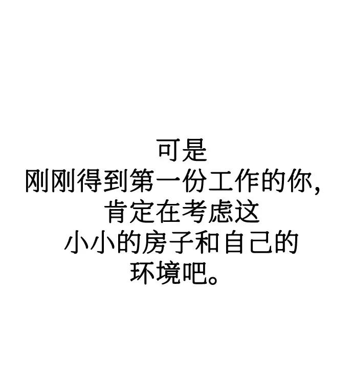 《全部都是你》第29话 第56页