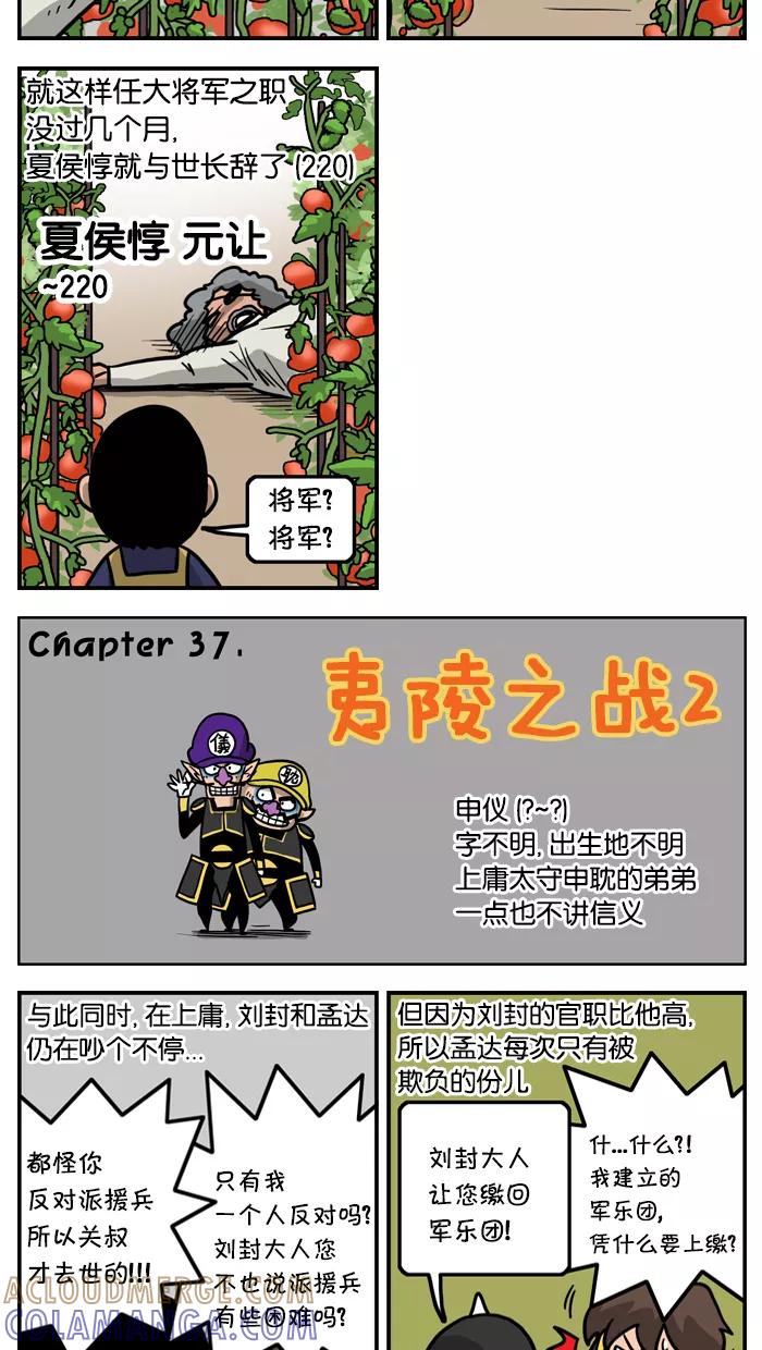 《三国战记》[第30话] 夷陵之战(2) 第4页