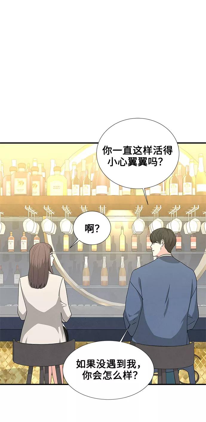 《全部都是你》第29话 第3页
