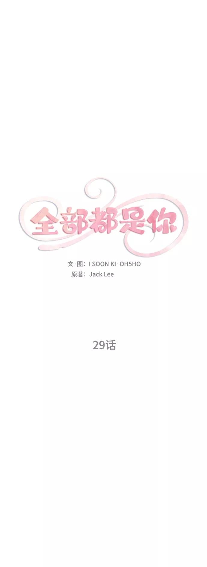 《全部都是你》第29话 第2页