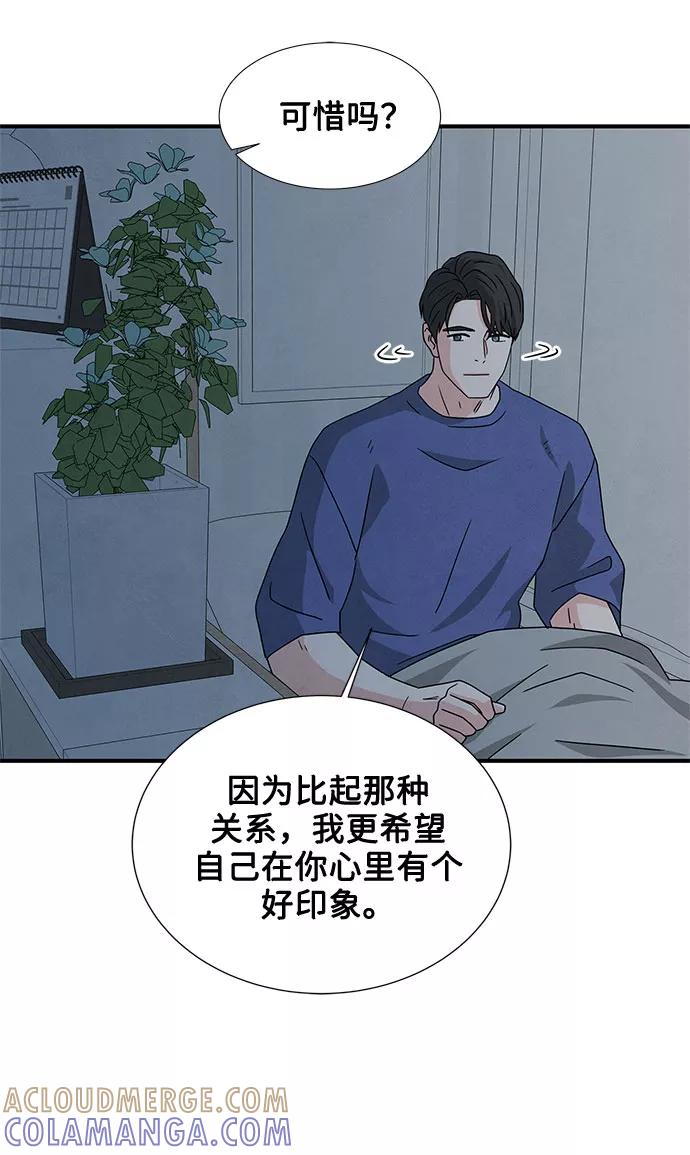 《全部都是你》第29话 第16页