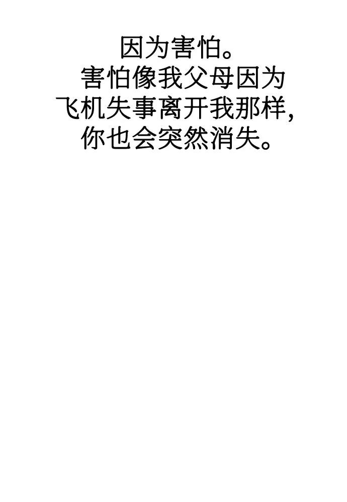《全部都是你》第29话 第50页