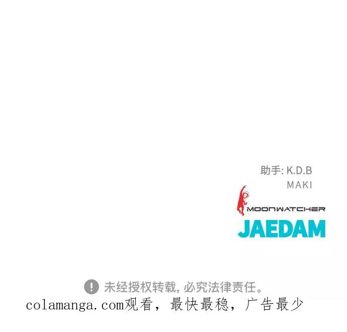 《全部都是你》第29话 第83页