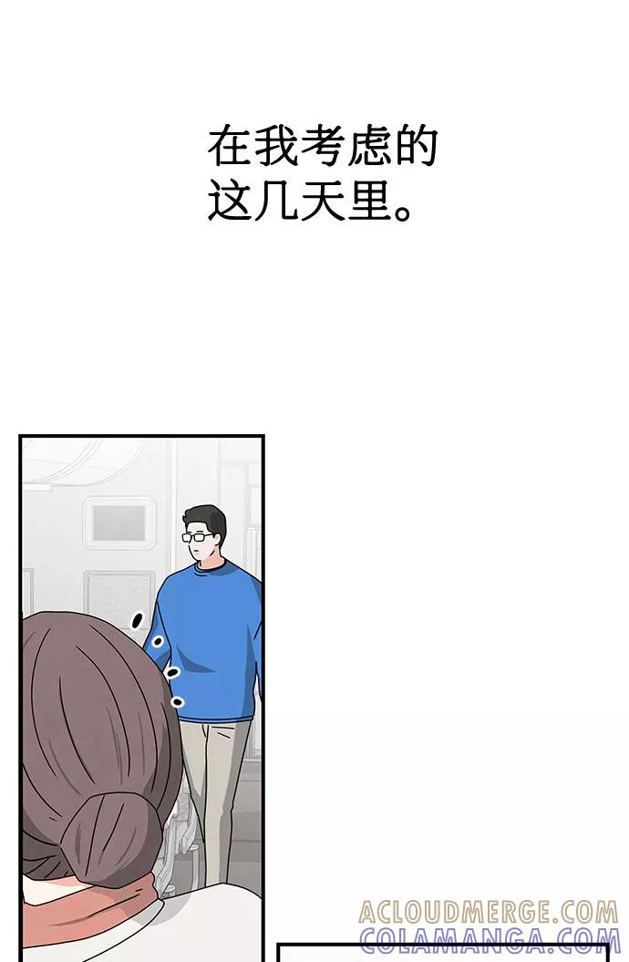 《全部都是你》第29话 第61页