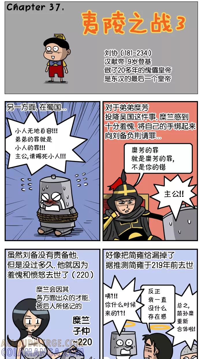 《三国战记》[第31话] 夷陵之战(3) 第2页