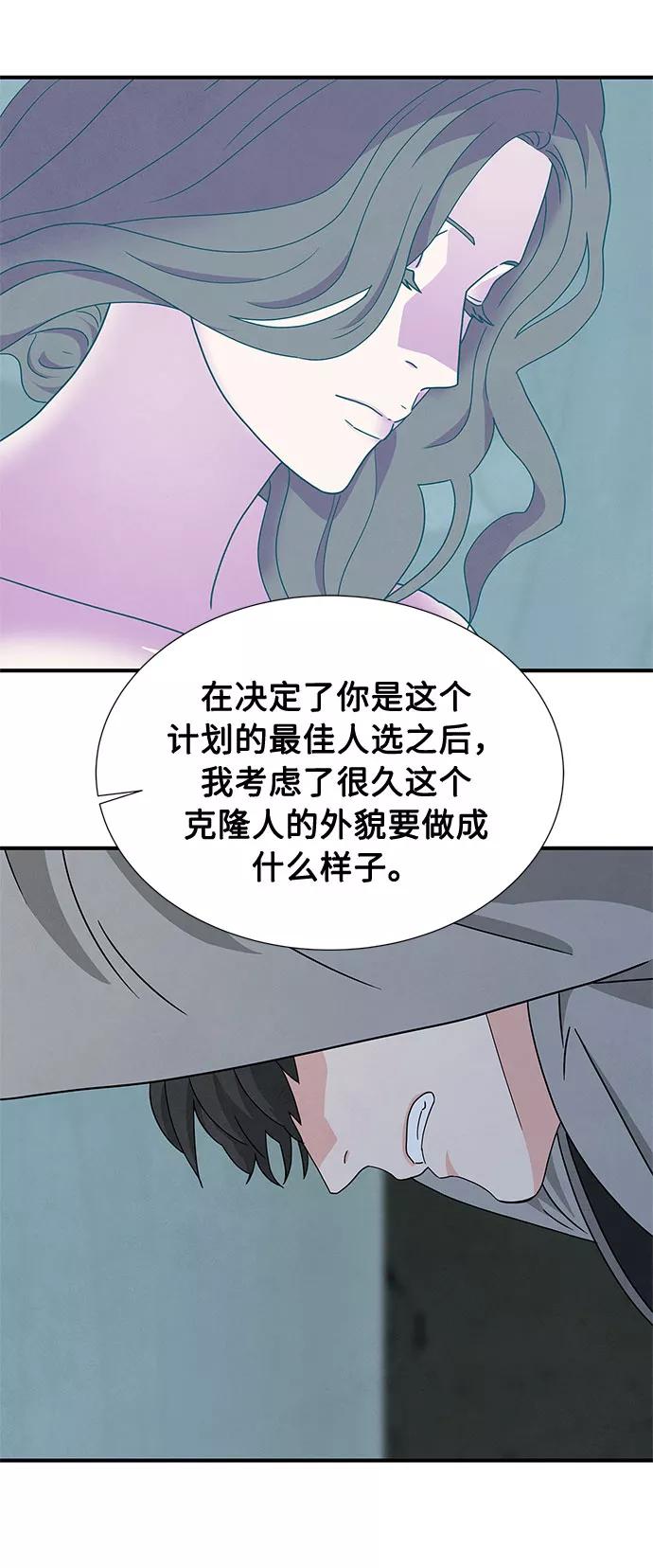 《全部都是你》第30话 第51页